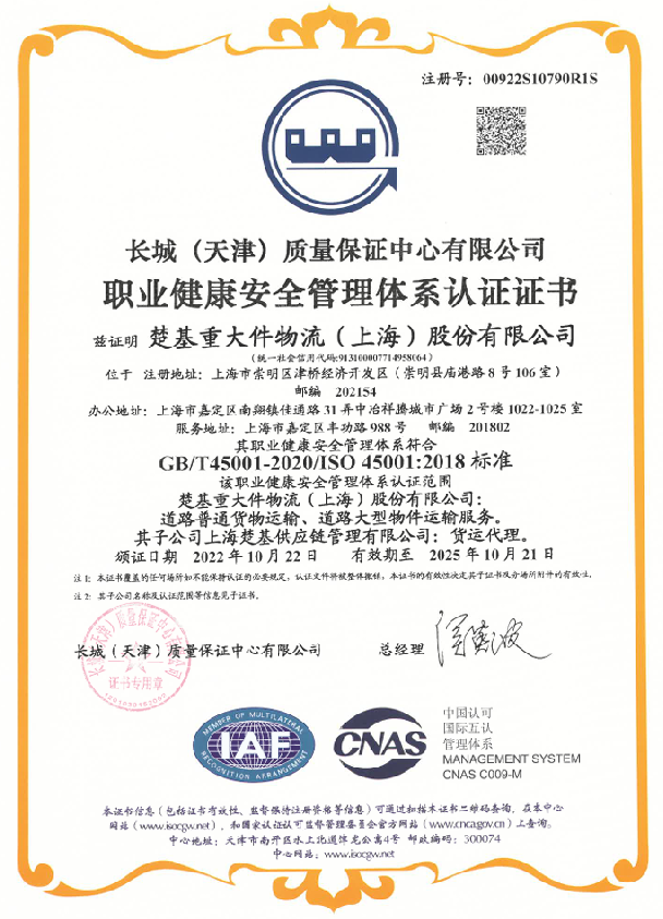 2022年職業(yè)健康體系證書(shū)